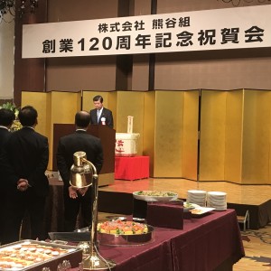 熊谷組120周年会長表彰